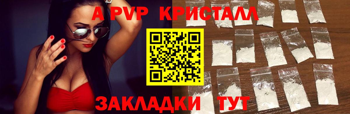 APVP Crystall  где найти   Егорьевск  Вход с VPN  А ПВП Соль 