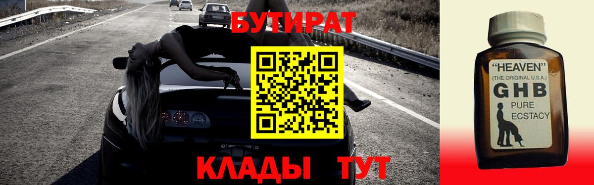 Бутират оксана Егорьевск