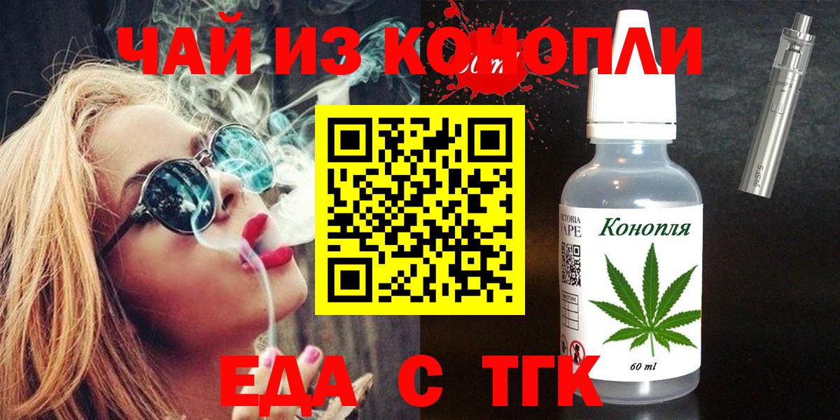 Еда ТГК марихуана  Вход с VPN  Егорьевск 