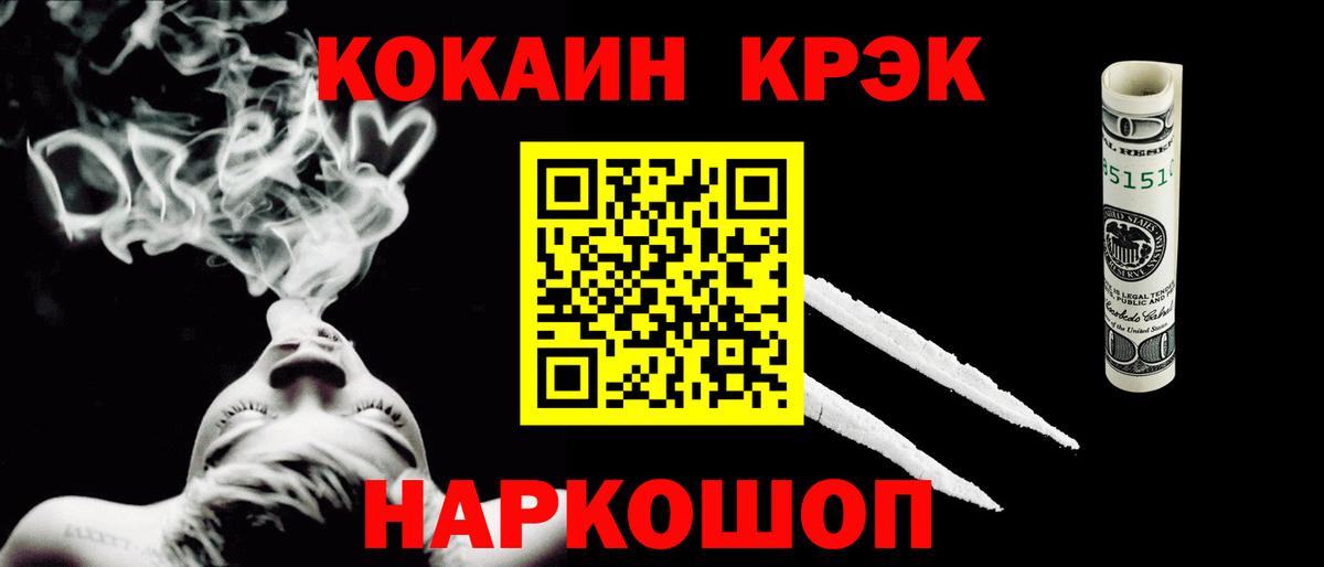 Кокаин 99% Егорьевск