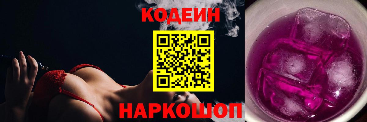 Егорьевск  Кодеин напиток Lean (лин)  Кодеин Purple Drank  Вход с VPN 