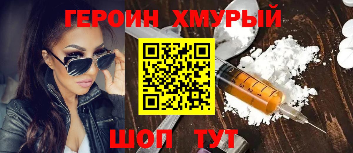 ГЕРОИН Афган  Вход с VPN  Егорьевск 