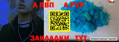 альфа пвп VHQ Балаково