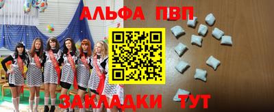 альфа пвп VHQ Балаково