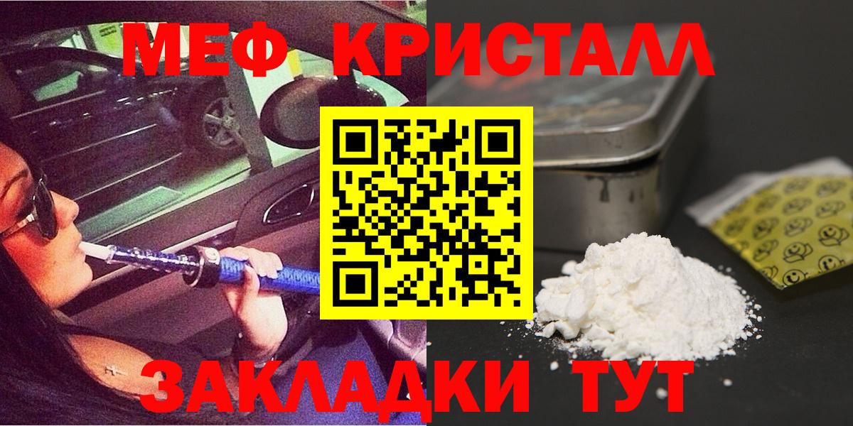 Мефедрон кристаллы Егорьевск