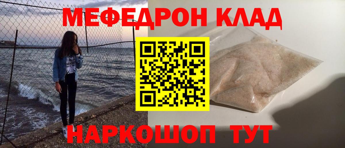 Егорьевск  МЕФ мука  Мефедрон  Вход с VPN 