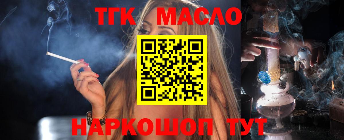 ТГК вейп с тгк  кракен рабочий сайт  Егорьевск  Вход с VPN 